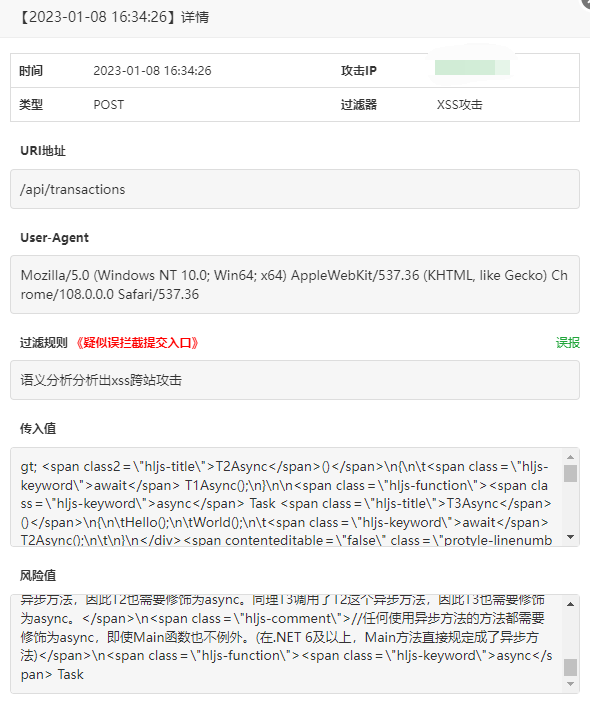 Nginx防火墙拦截详情