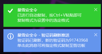 验证码刷新与自动复制