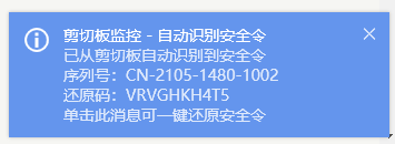 自动识别安全令