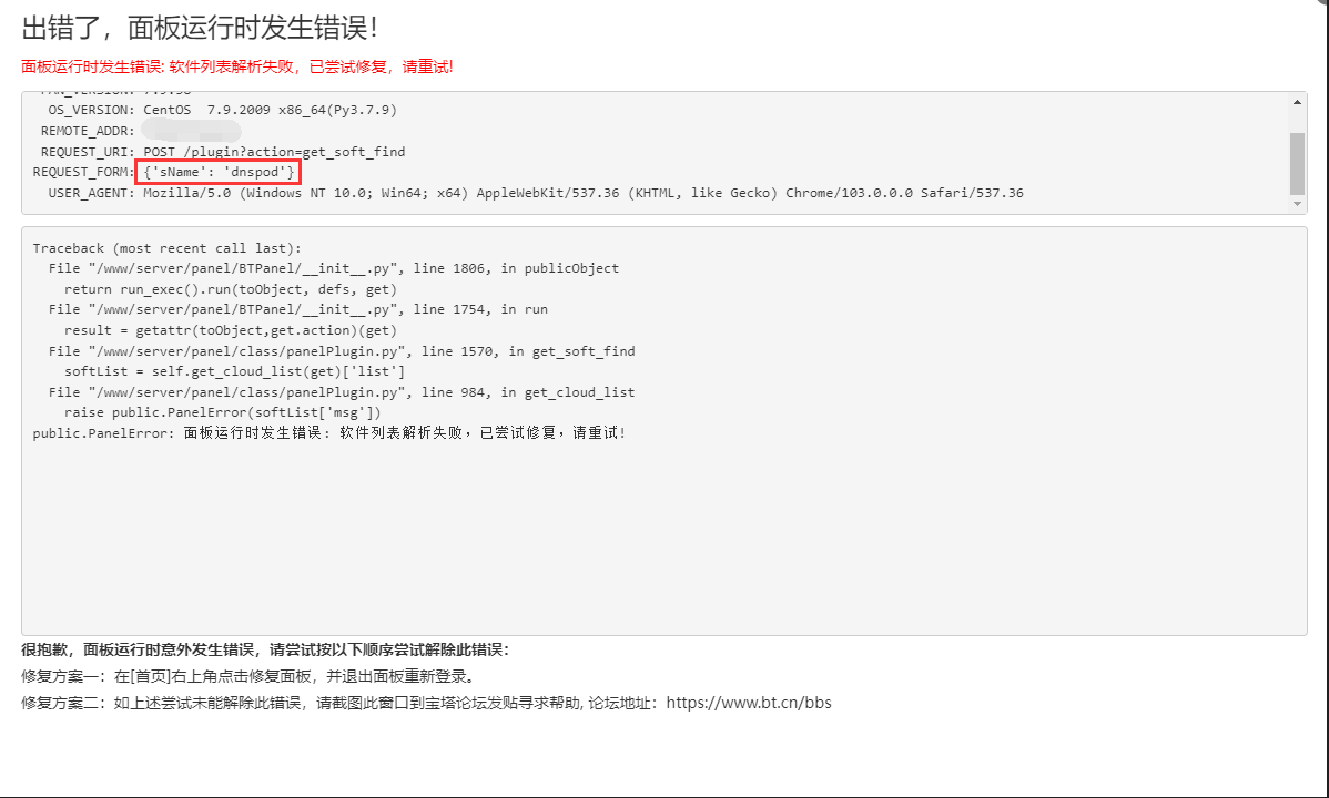 报错中很明显能看到是DNSPod部分出现问题，且只在腾讯云专享版中出现